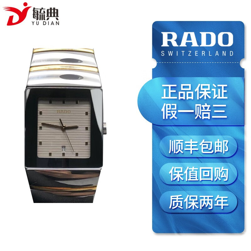 【二手99新】雷达rado整体陶瓷系列r13432132石英男表 高科技陶瓷材质