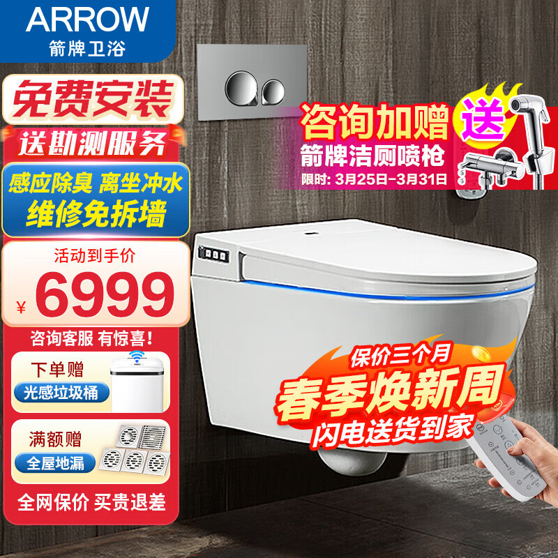 箭牌（ARROW）壁挂式一体智能马桶隐藏水箱悬挂式墙排遥控挂墙坐便器AKE1151H 一体式智能壁挂坐便器-现货速发高性价比高么？