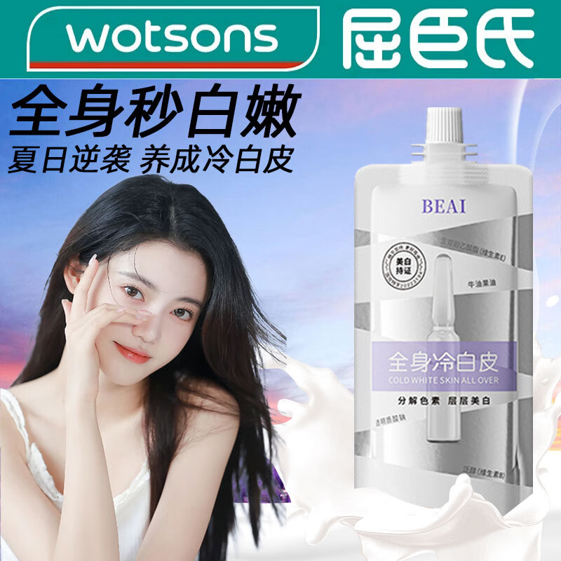 BEAI全身冷白皮烟酰胺美白身体乳熊果苷体膜身体润肤乳液200g