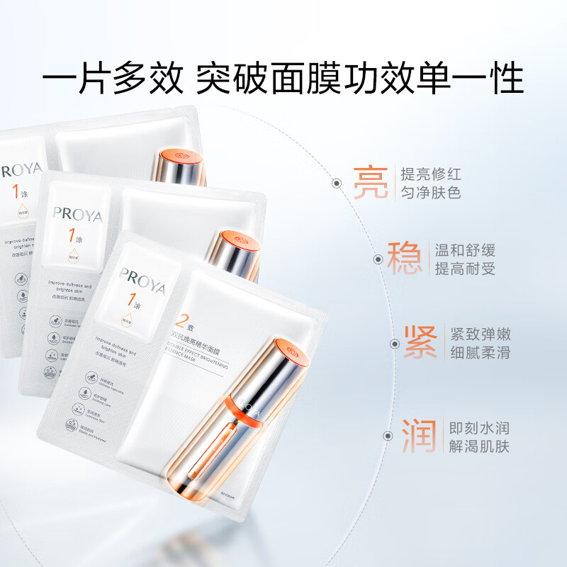 珀莱雅双抗面膜2.0抗皱紧致补水面膜(含附件到手67片）