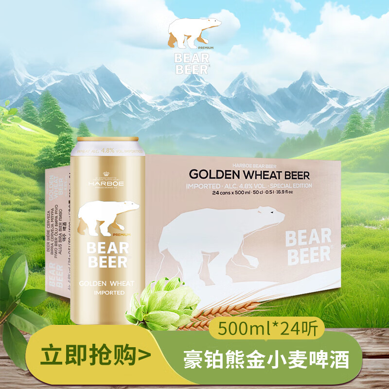 豪铂熊（BearBeer）金小麦白啤酒500ml*24听整箱装 德国进口（日期格式：日-月-年）