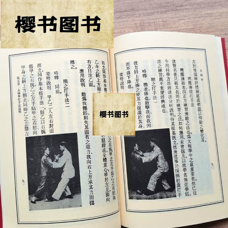 外观旧 国术太极拳 32开平装113页 山西科学技术