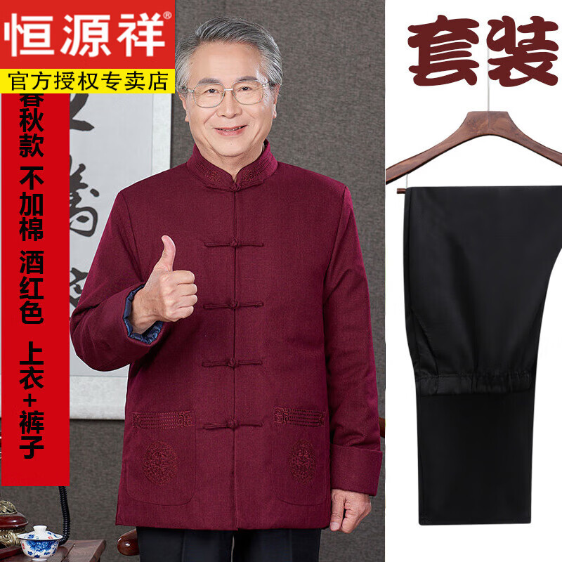恒源祥唐装中老年男中国风男士爸爸秋冬过寿80大寿老人衣服爷爷生日套装 男不加棉春秋款酒红色上衣+裤子 M怎么看?