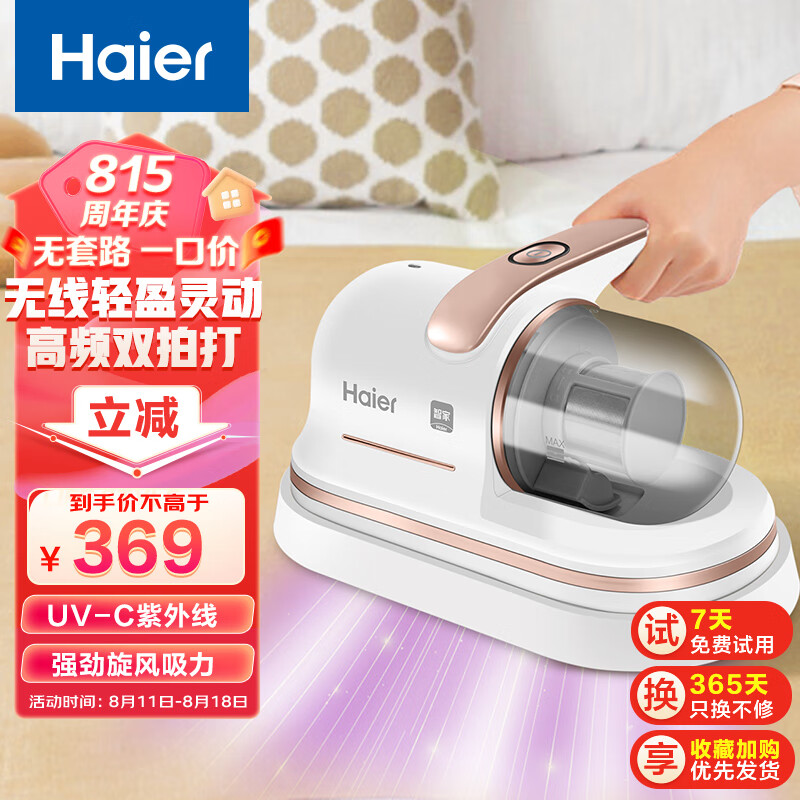 海尔（haier）无线除螨仪家用手持吸尘除螨器 大吸力床上拍打去螨虫机 UV-C紫外线除菌D1WPRO配充电底座t