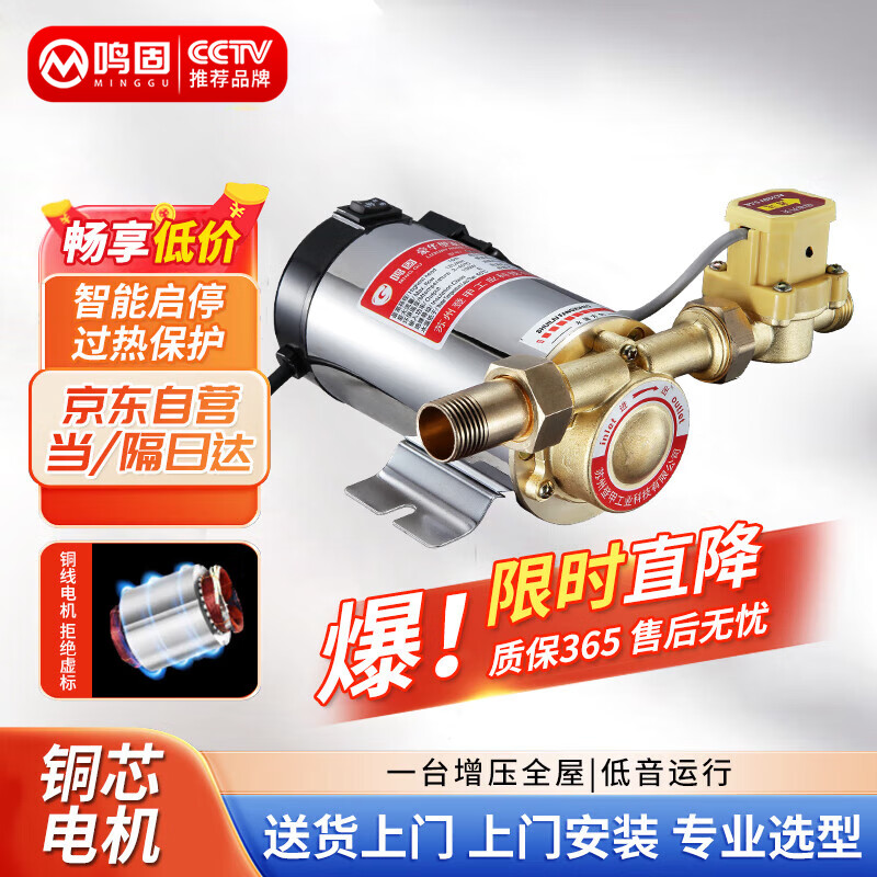 鸣固全自动增压泵 家用热水器自来水加压泵微型管道水泵 150W标准款