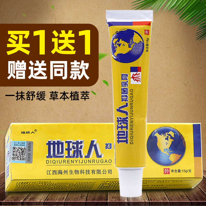 诺必夫地球人抑菌乳膏皮白金草本乳膏皮肤外用软膏15g