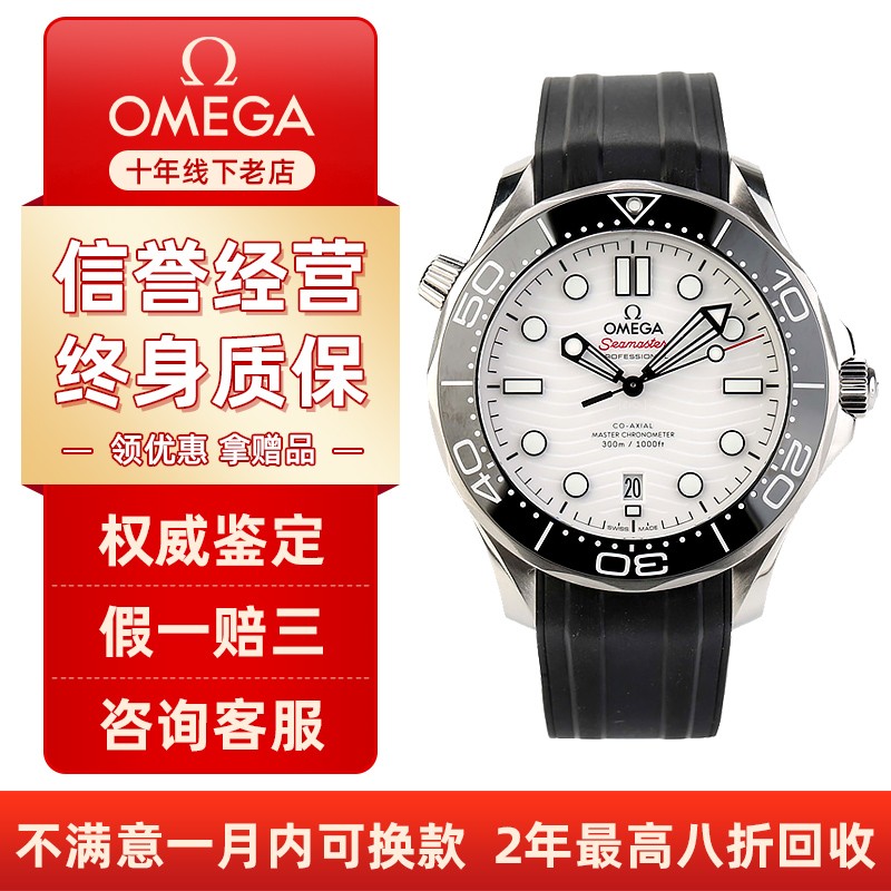 【二手95新】欧米茄(omega) 海马300系列 潜水手表 二手奢侈品腕表