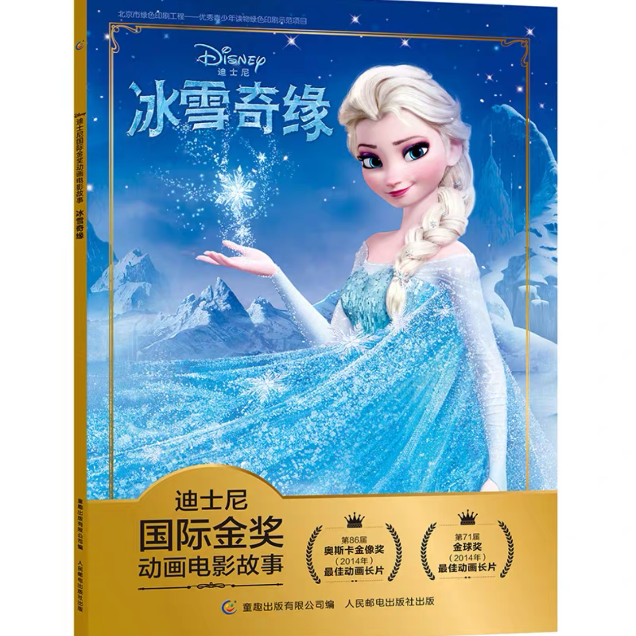 全36册迪士尼国际金奖动画电影故事注音版 闪电麦昆赛车总动员冰雪奇缘海底花木兰疯狂动物城狮子王寻梦环游记美女与野兽功夫熊猫小飞象 宝宝睡前经典童话故事书绘本动画片电影儿童漫画书3-5-6-8岁幼儿早教