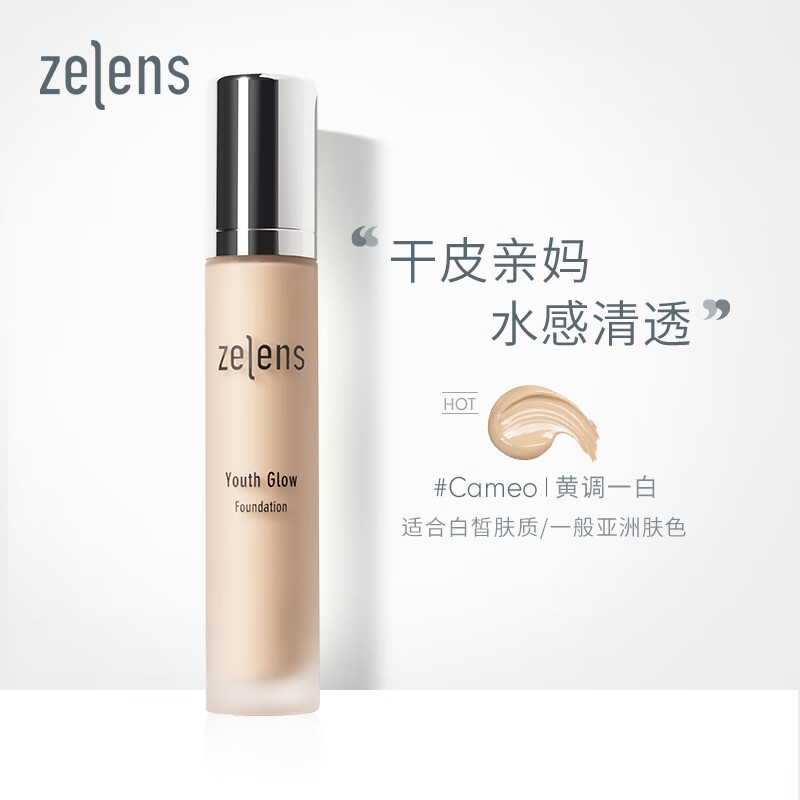 ZELENSYouth明星青春焕彩养肤粉底液30ml Cameo黄调一白