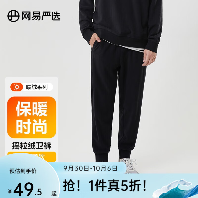 网易严选 男女同款卫衣裤基础摇粒绒 轻盈温暖保暖百搭休闲潮流时尚易穿搭 下装*暗黑色 XL怎么看?