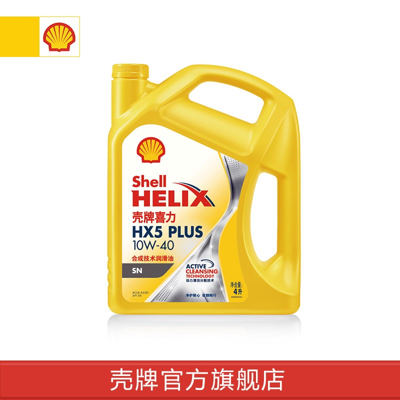 壳牌（Shell）2019款 喜力HX5 PLUS合成技术润滑油 SN级 10W-40 4L装