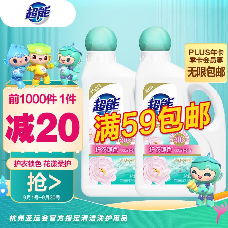 超能花漾柔护衣物柔顺剂 2.5kg*2 抗静电 少褶皱 去异味高性价比高么？