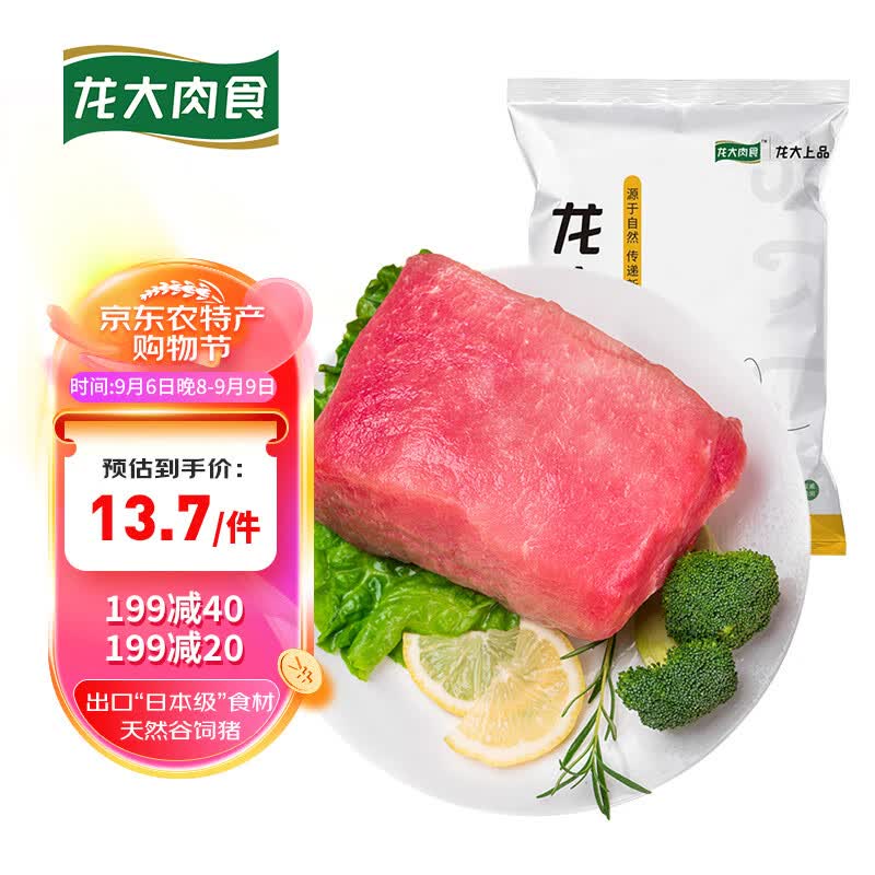 龙大肉食 猪里脊肉500g  猪通脊猪外脊猪肉生鲜 卤肉酱卤食材 出口日本级属于什么档次？