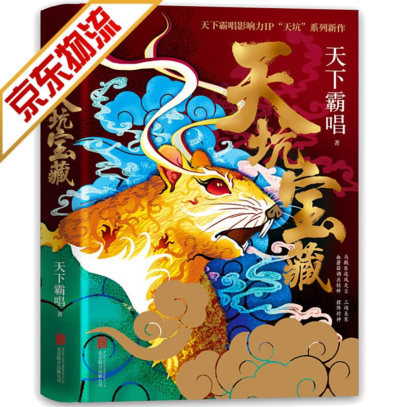 【系列自选】鬼吹灯作者天下霸唱作品系列 天坑宝藏