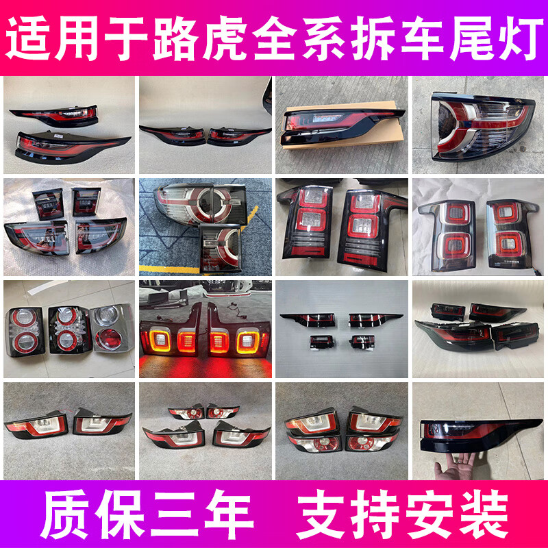 路虎星脈 發(fā)現(xiàn)神行 攬勝運動行政版 極光L發(fā)現(xiàn)5左右后尾燈拆車件 單支裝 700