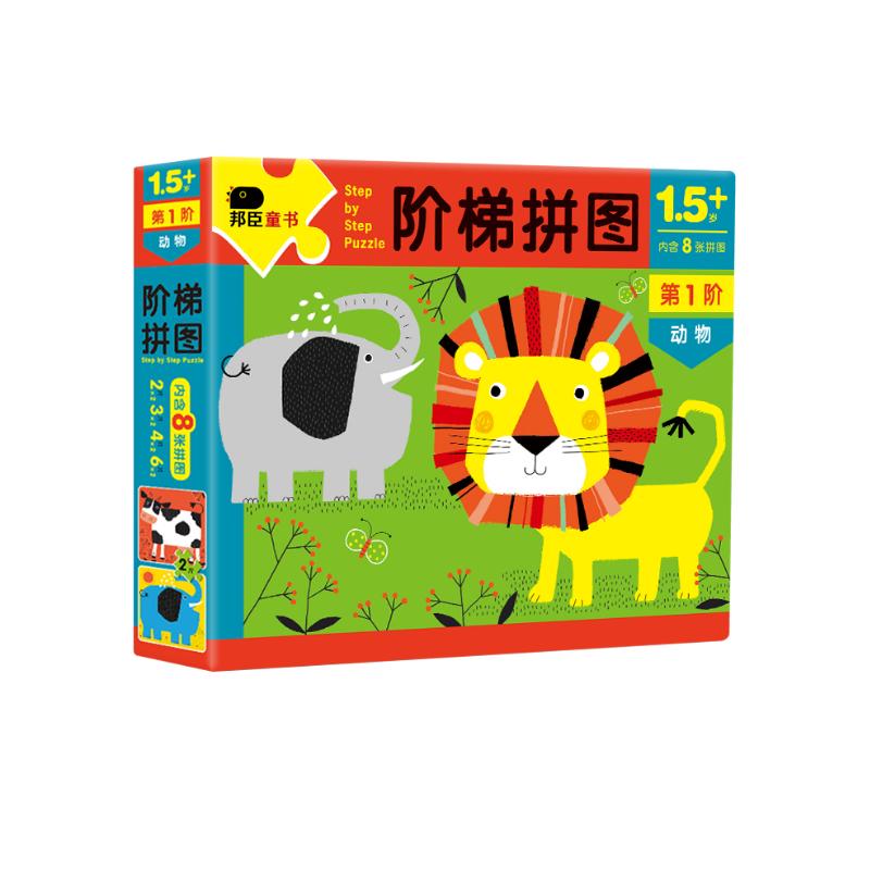 小红花阶梯拼图·第1阶·动物（1.5岁+）进阶纸制拼图0-3岁幼儿早教宝宝男孩女孩儿童少儿益智玩具怎么看?