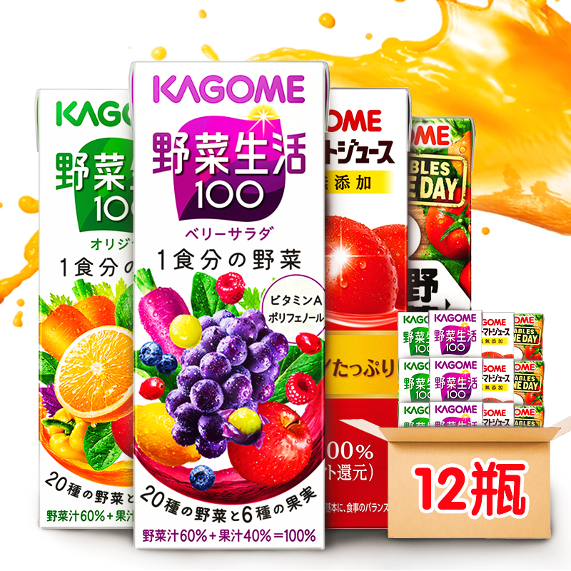日本进口可果美 KAGOME复合野菜果蔬汁野菜生活100早餐葡萄味番茄味蔬菜汁原味果汁四口味组合12瓶