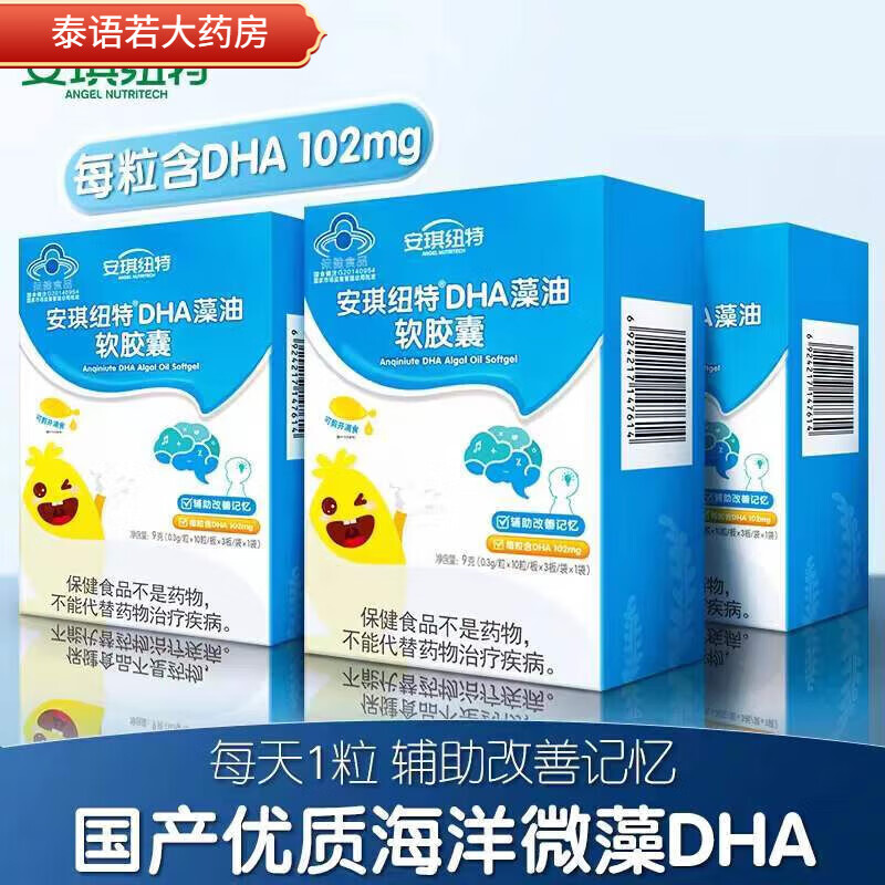 安琪纽特dha藻油软胶囊 1盒装30粒 tyn