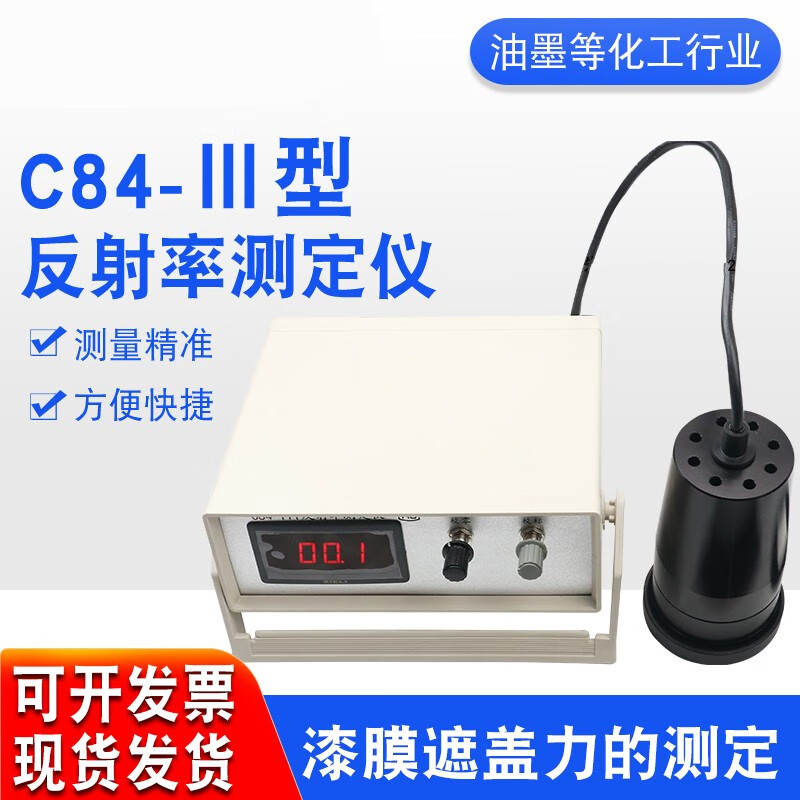 创纪美C84-III反射率测定仪涂料油墨颜料反射率漆膜遮盖力仪 标准