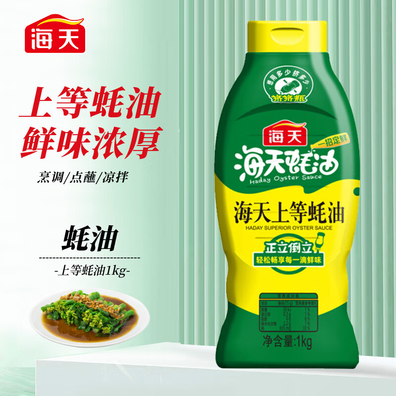 海天上等蚝油1kg 挤挤装 上色提鲜增香 家用调料 点蘸捞拌焖煮怎么样,好用不?