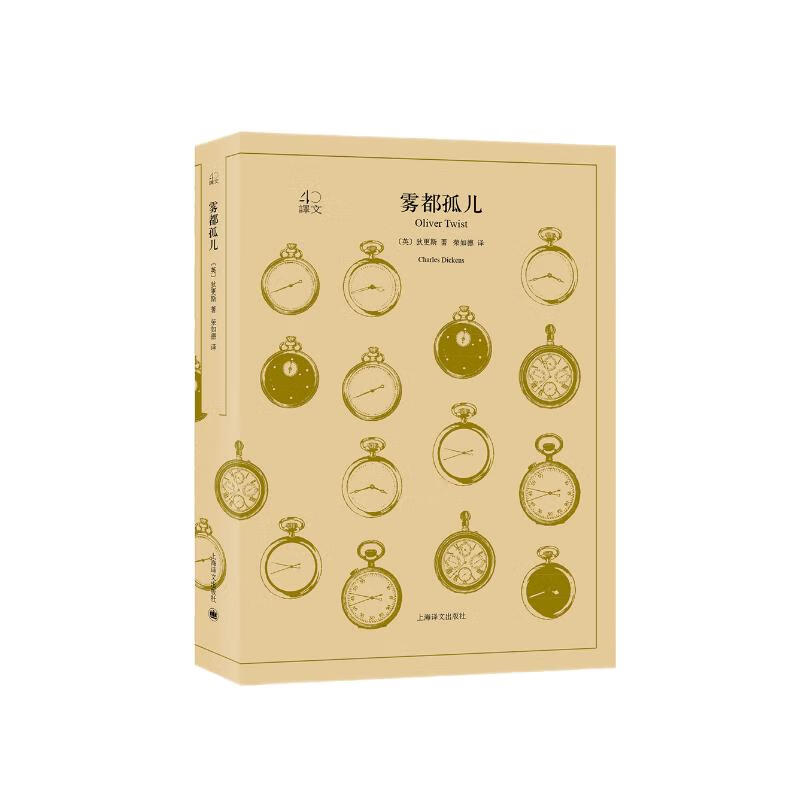 文学名著·译文40：雾都孤儿