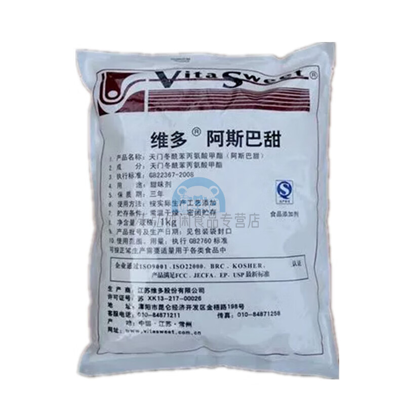 有仁堂维多阿斯巴甜 高倍甜味剂 代糖 200倍甜度 1kg