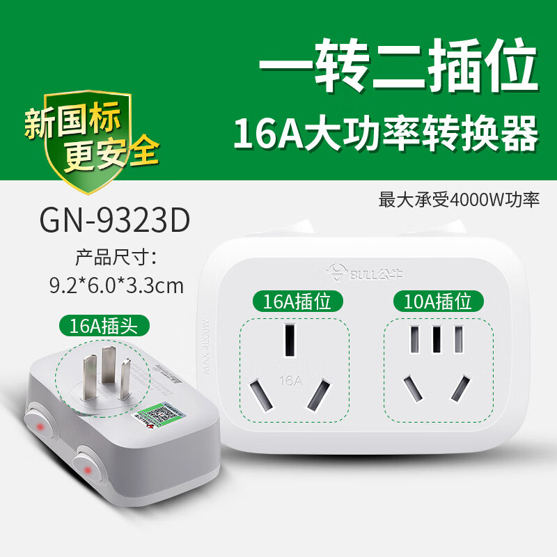 公牛16a转10a插座转换器一转二空调专用大三孔16a插板插排转换头 16a