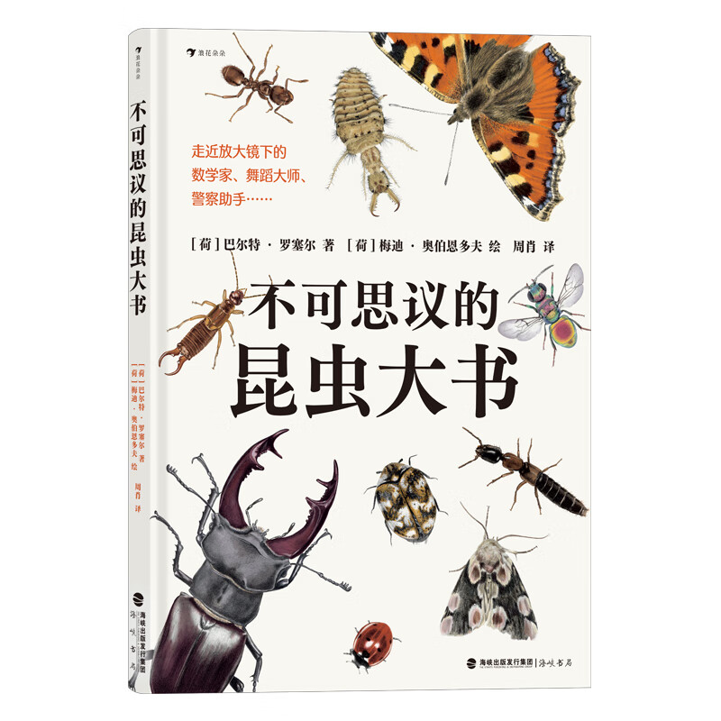 不可思议的昆虫大书截图