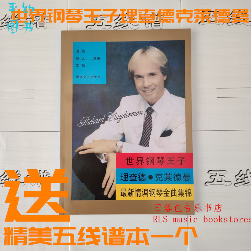 世界钢琴王子理查德.克莱德曼情调钢琴金曲