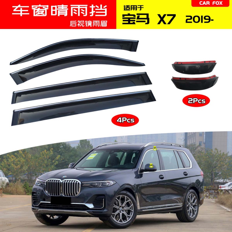 适用于19-22款宝马x7晴雨挡bmw x7 windows visor 有机玻璃黑茶色雨挡