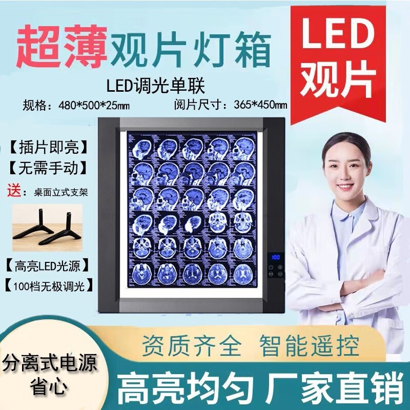 医用x光观片灯箱led观片灯箱超薄看片灯牙科骨科口腔科x射线阅片观察