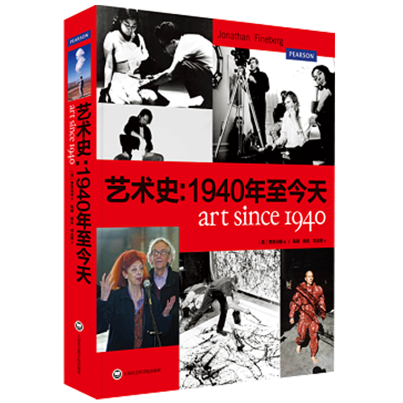 官方 艺术史 1940年至 乔纳森费恩伯格著艺术基础理论书籍 西方美术历史教材书 学生教师美术工具书 西方美学史理论