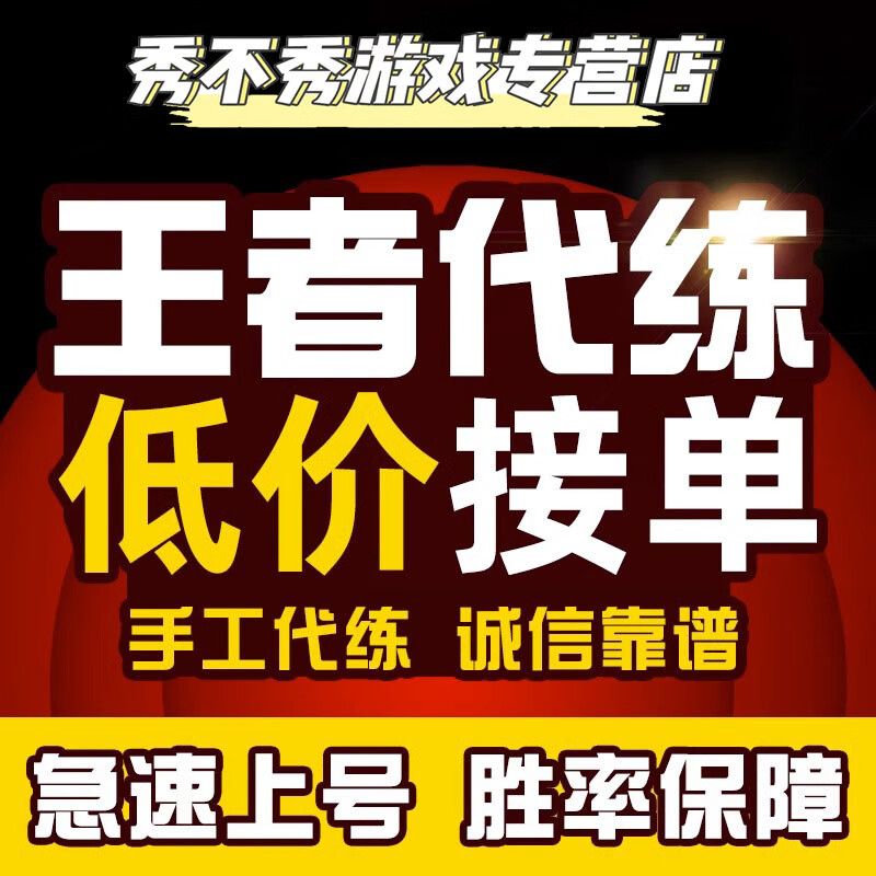 王者荣耀代练刷排位英雄战力大小国标省标金标巅峰赛上分小魔方金牌百