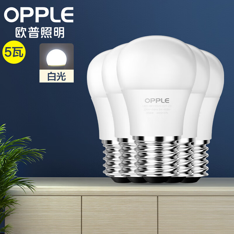 欧普（OPPLE）LED灯泡节能球泡 5W E27大螺口 白光（五只装）