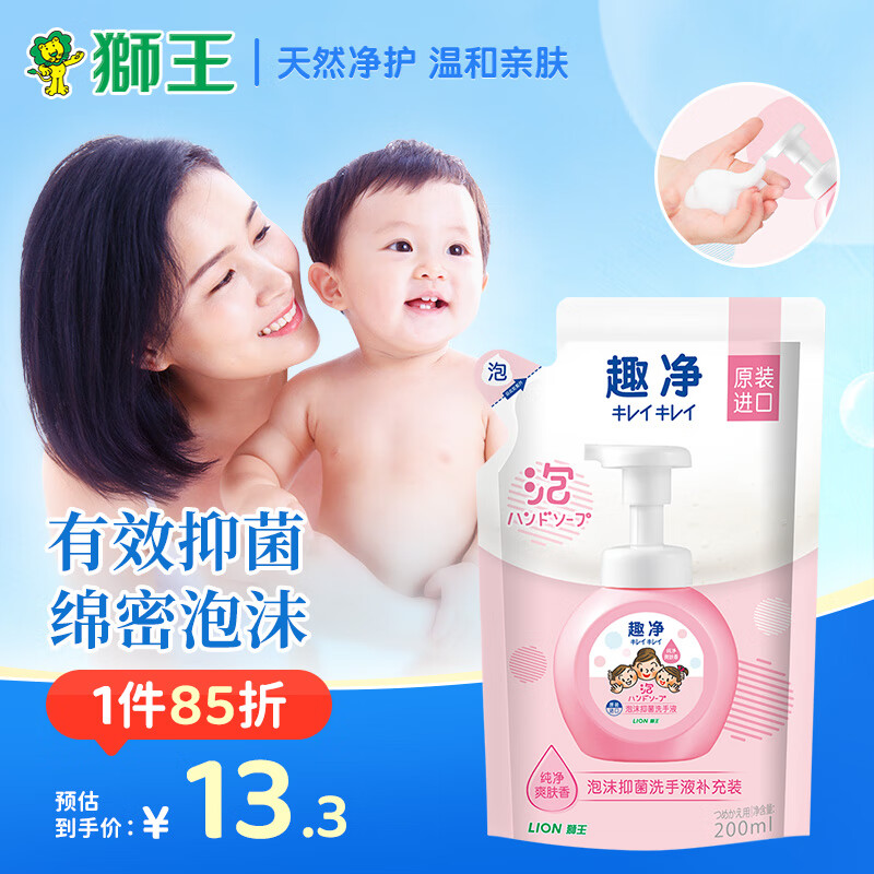狮王（Lion）趣净儿童泡沫抑菌洗手液爽肤香200ml PH温和有效抑菌99%原装进口属于什么档次？