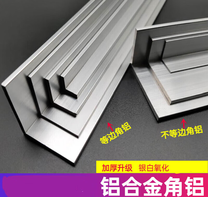 扑哩扑剌角铝直角铝合金型材l型铝条90度角码l边框包边铝材不等边角铝