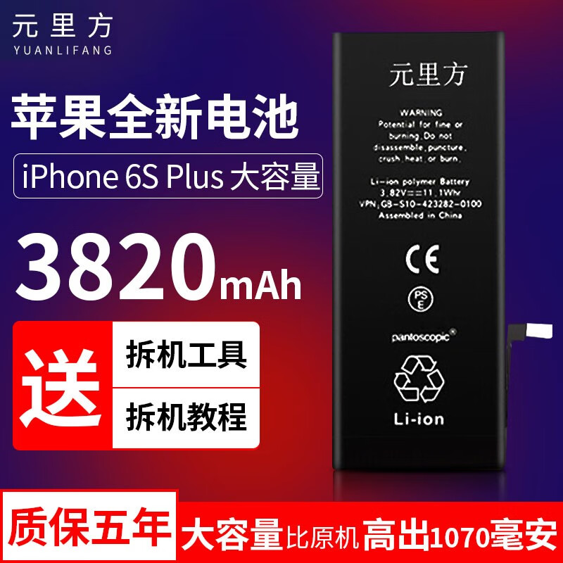 元里方苹果6s电池适用iphone11 6 6s 7 8 x plus xr se手机大容量内置电池 苹果6sp【3820mAh】大容量旗舰版