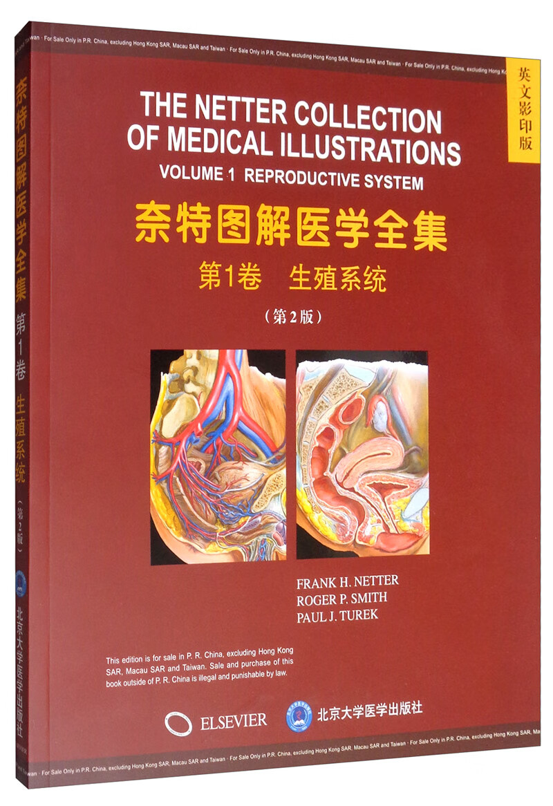 奈特图解医学全集：第1卷 生殖系统疾病（第2版 影印）