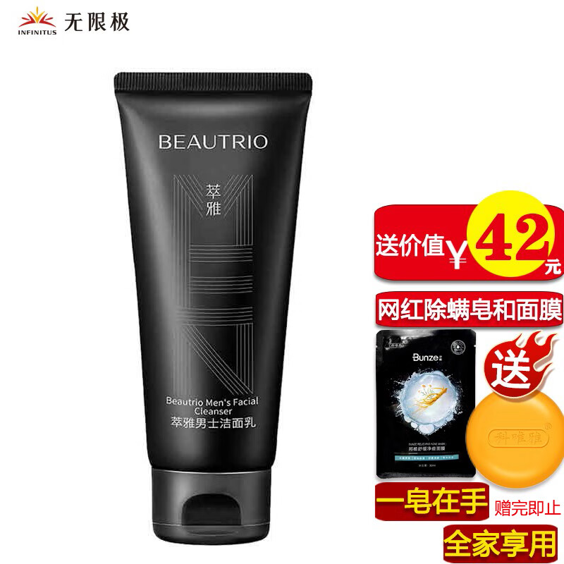 无限极萃雅男士洁面乳保湿清爽控油深沉清洁毛孔不紧绷洗面奶男士洗脸