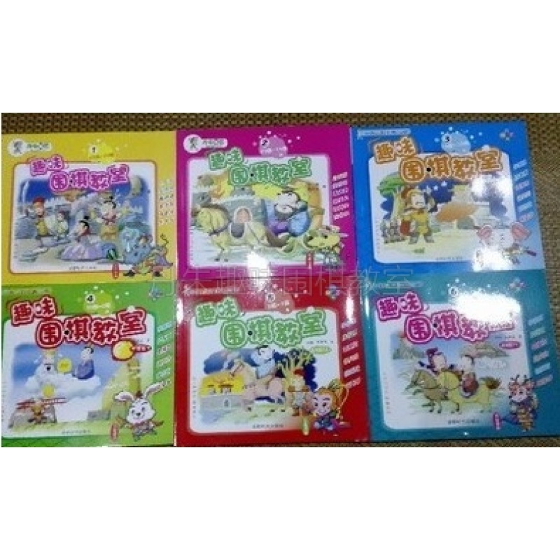 丹朱围棋系列棋类丛书之丹朱趣味围棋教室1-6册 丹朱棋艺sn0650a 6册