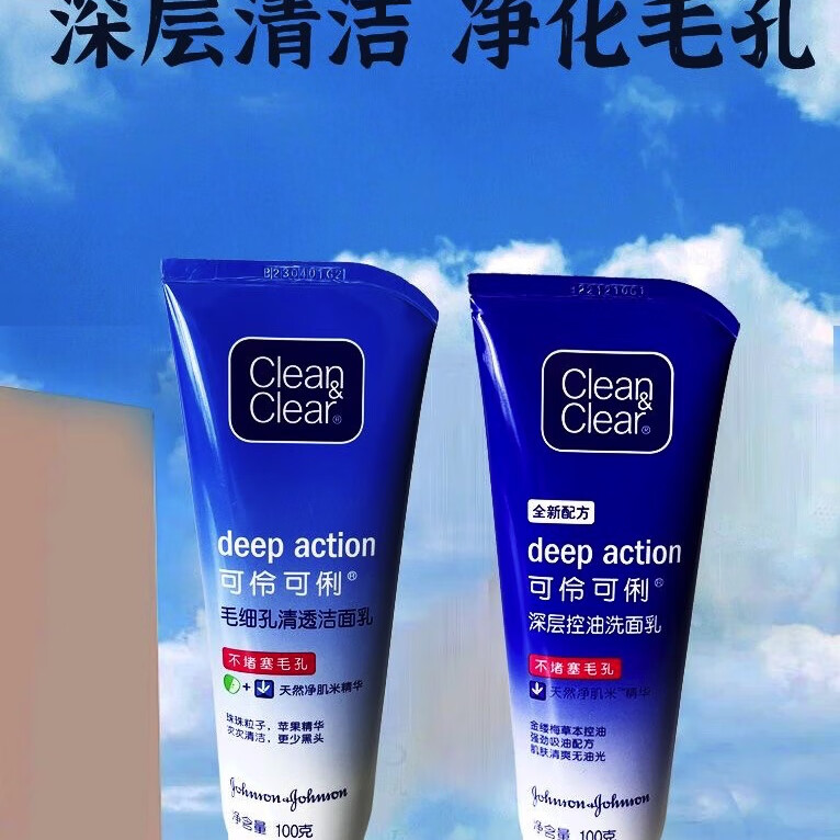 可伶可俐(clean&clear)可伶可俐洁面乳毛孔清透深层控油洁面学生男女