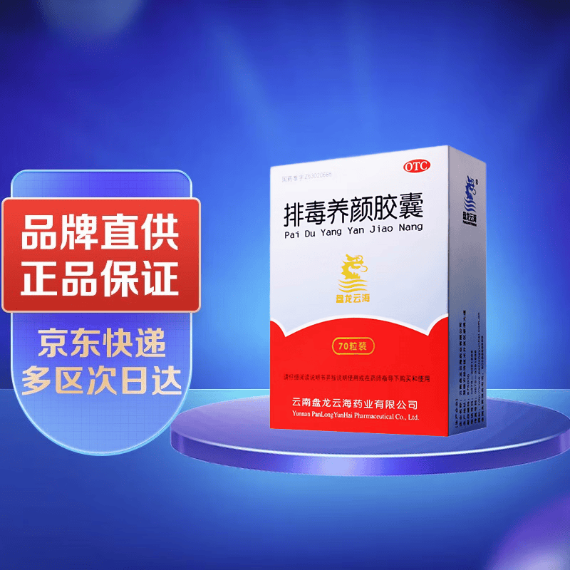 盘龙云海 排毒养颜胶囊0.4g*70粒 益气活血 通便排毒