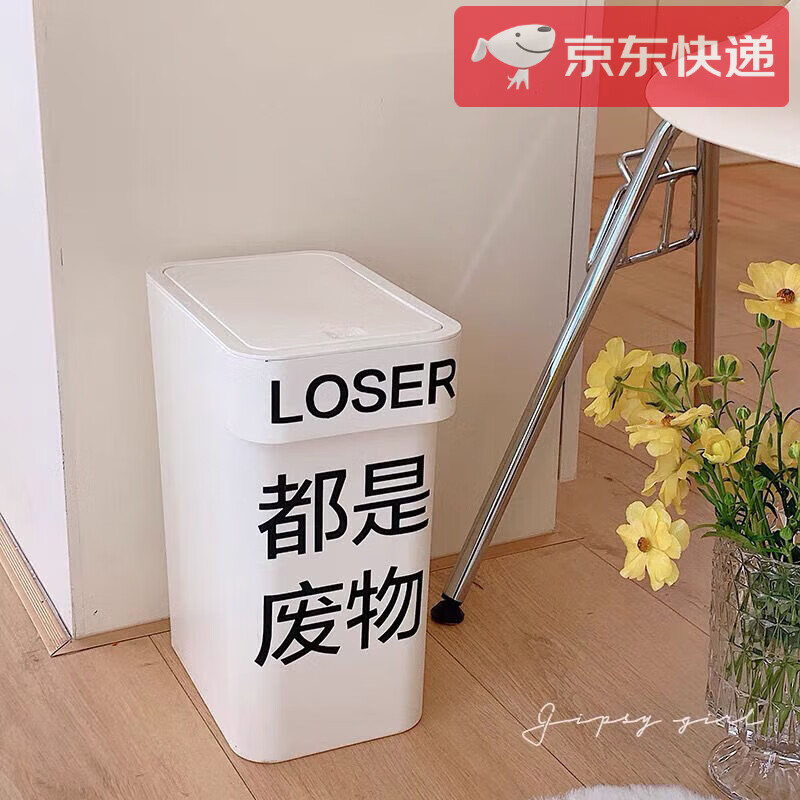 奥丝达文字宿舍垃圾桶日式简约落地有盖卧室卫生间夹缝纸篓弹盖式窄款