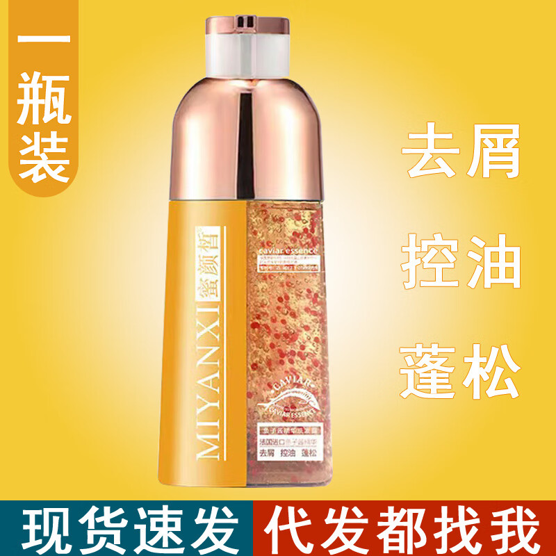 蜜颜皙琴叶鱼子酱洗发水双管装去屑控油蓬松480ml滋润保湿留香洗 1瓶