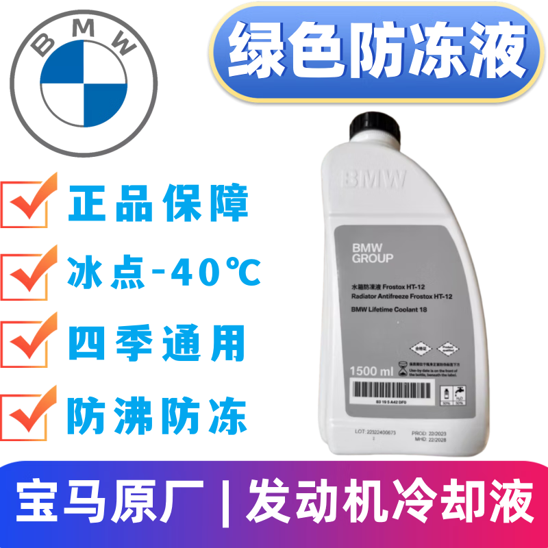 宝马(bmw)专用原厂原装防冻液1系3系5系x1x3x5汽车发动机冷却液蓝色