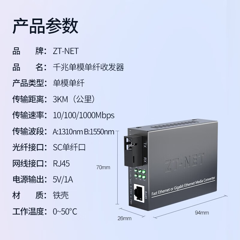 中天通讯（ZT-NET）千兆单模单纤光纤收发器 多模双纤光电转换器 远距离网络传输器 SC接口 千兆单模单纤3公里(一对)