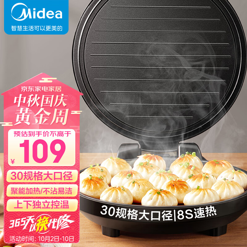 美的（Midea）电饼铛家用智能双面加热煎烤机烙饼机三明治早餐机蛋饼机30cm大口径煎饼烙饼锅 电饼档JHN30F属于什么档次？