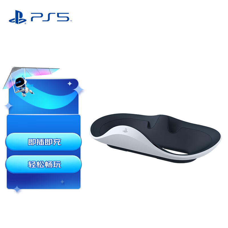 索尼（SONY）PlayStation PSVR2 Sense控制器充电座