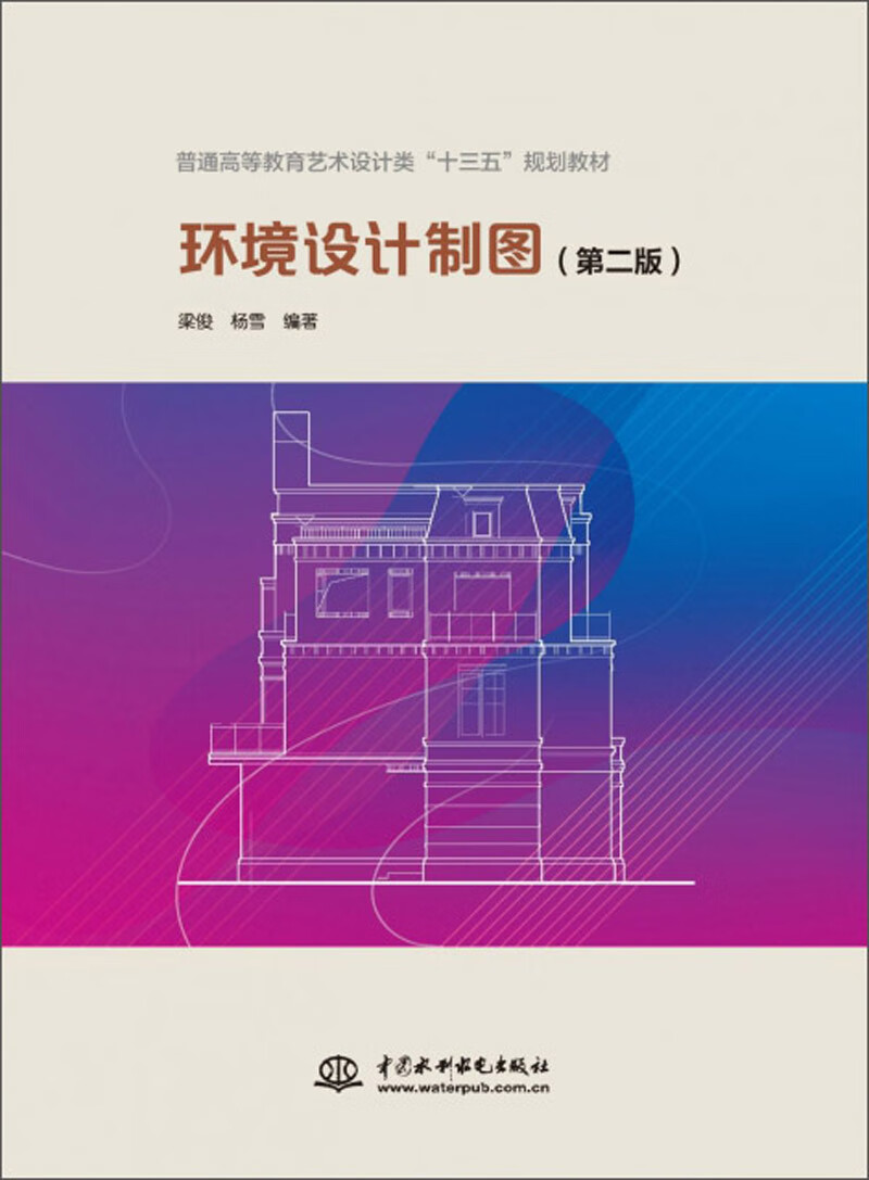 环境设计制图（第2版）