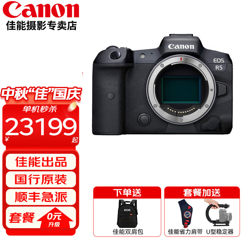 佳能（Canon）r5 专业微单相机 数码相机 EOS R5全画幅 Vlog相机 8K视频拍摄 拆机身【不含镜头 建议购买套机】 官方 标配【不含储存卡 无法直接拍照】怎么看?